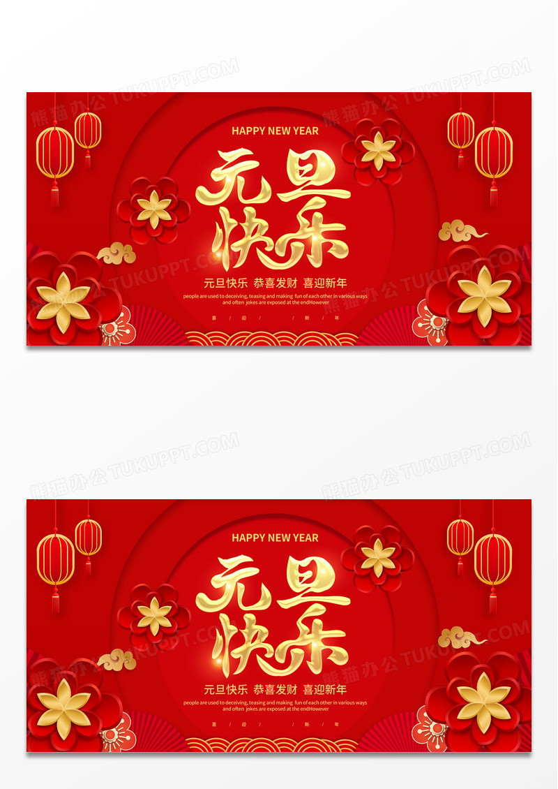 大气红色喜庆剪纸2024欢度元旦恭贺新年元旦新年龙年宣传展板设计