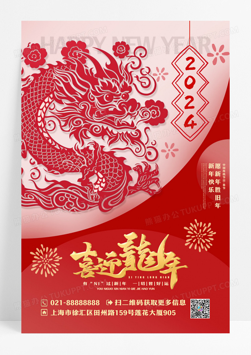 红色剪纸简约风新年春节喜迎龙年新年海报节日