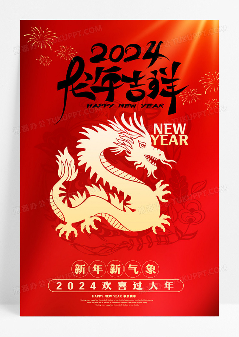 红色剪纸风龙年大吉宣传海报设计