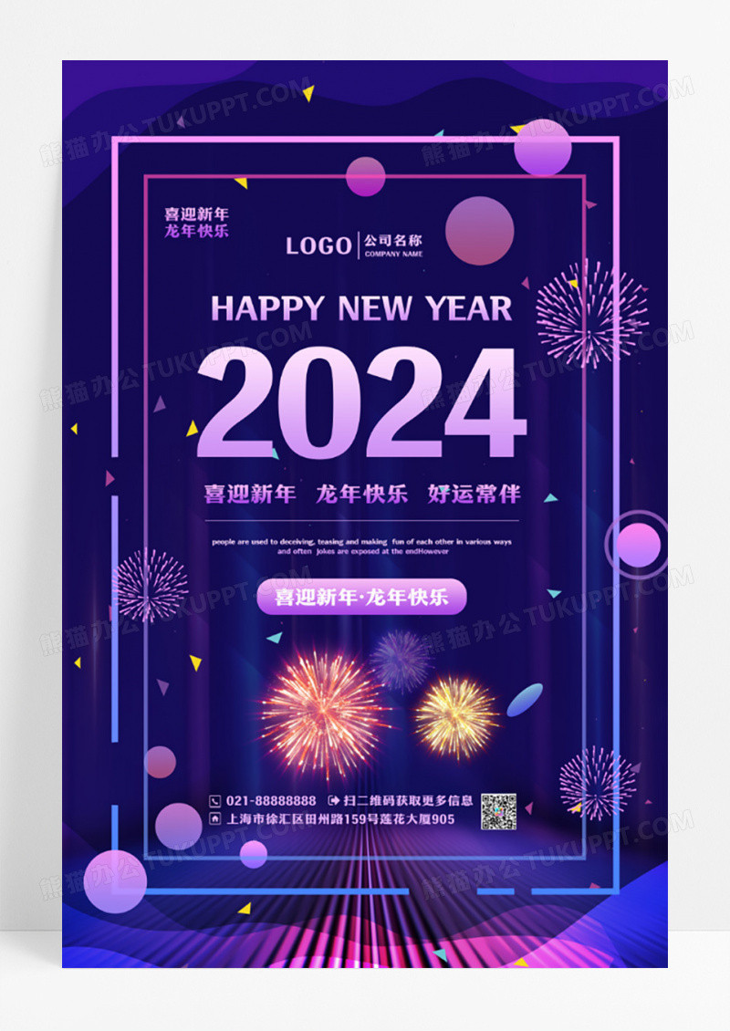 简约2024元旦新年龙年宣传促销海报设计