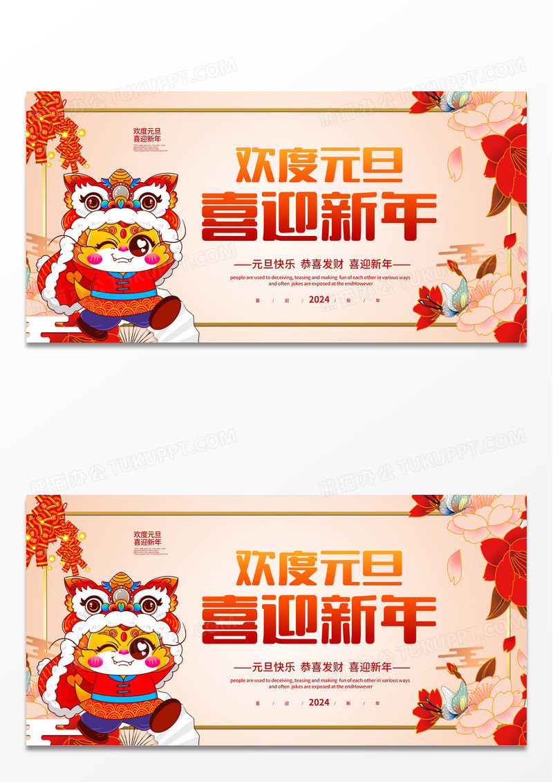 剪纸简约2024欢度元旦喜迎新年龙年宣传展板设计