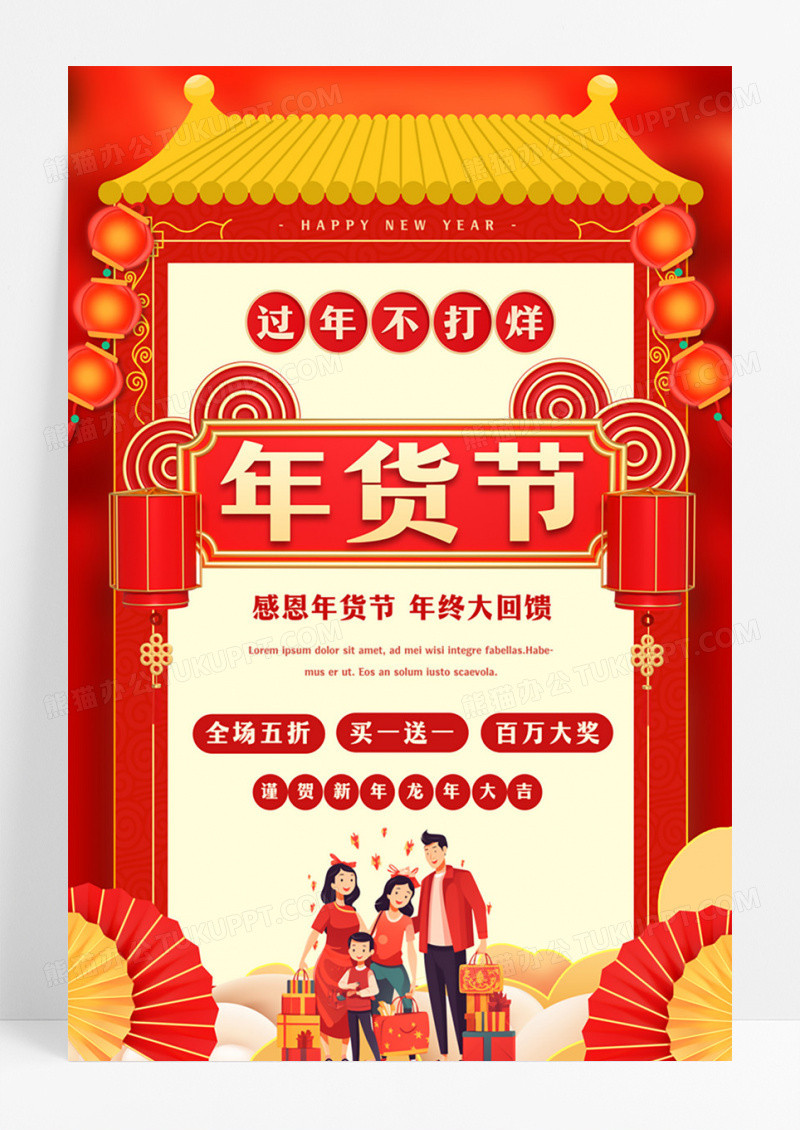 红色剪纸喜庆年货节促销海报年货节海报设计
