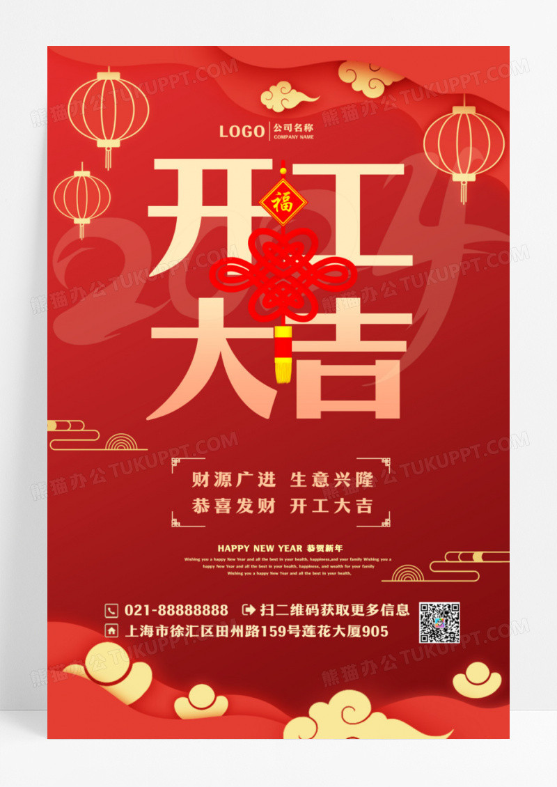 红色简约2024开工大吉开门红宣传海报