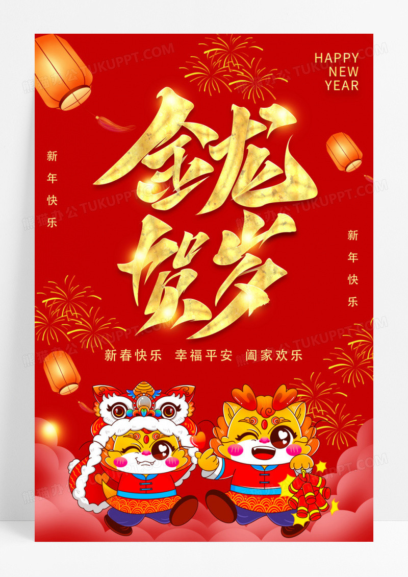 中国风喜庆2024新年金龙贺岁宣传海报2024龙年新年