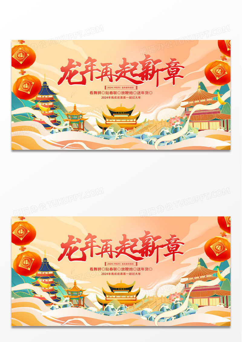 时尚大气2024龙年新年活动展板设计2024春节活动