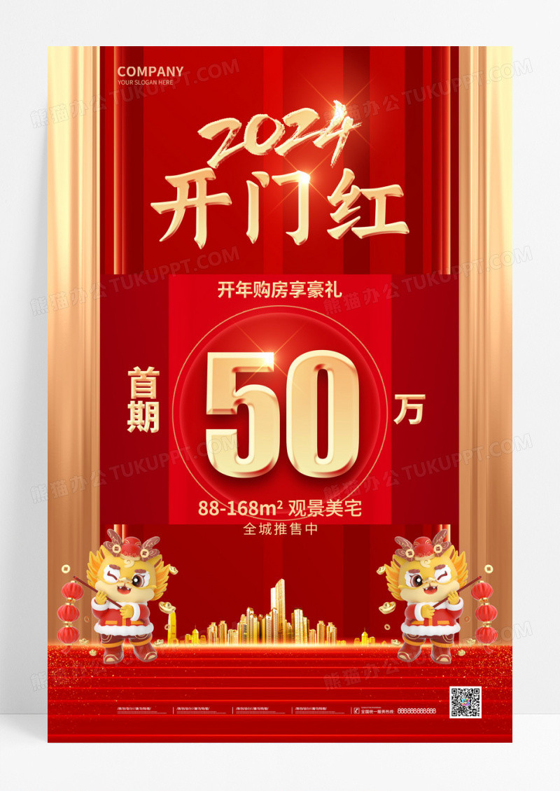 红色创意2024龙年开门红地产促销海报2024开门红