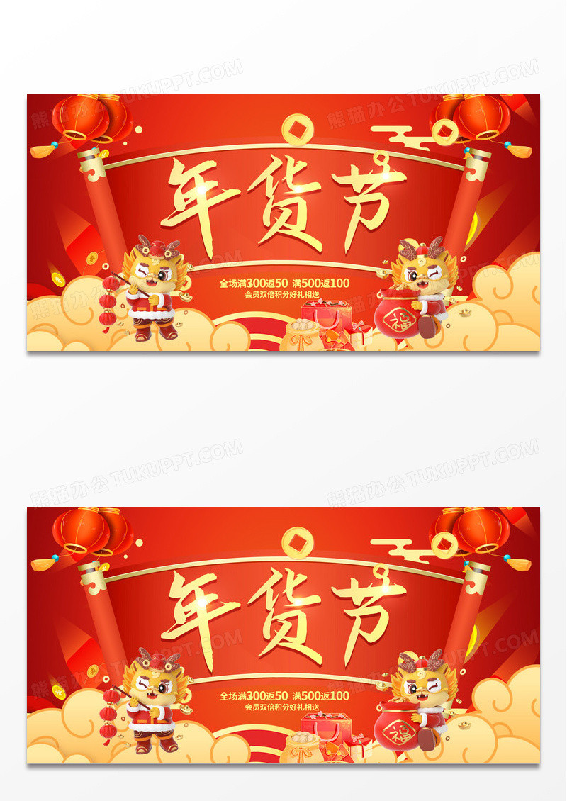 红色简约C4D剪纸2024年货节年货促销宣传展板设计