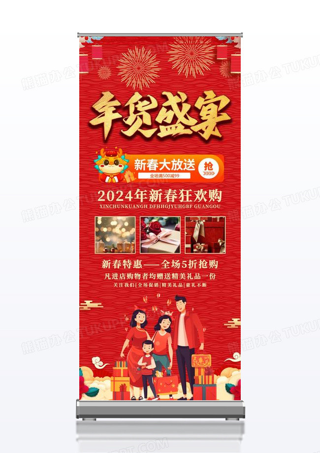红色简约大气风年货盛宴2024年货节展架