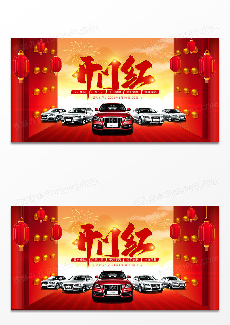 红色大气2024龙年汽车开门红宣传促销活动展板2024开门红汽车