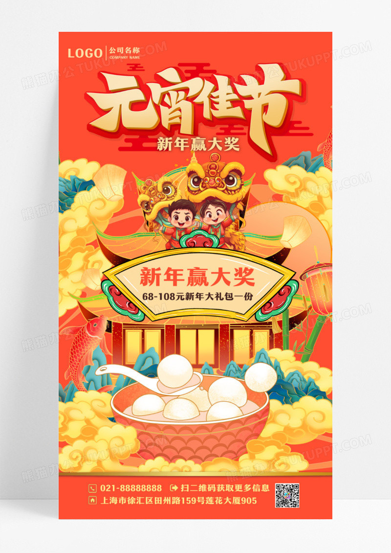 元宵节汤圆元宵手绘可爱插画卡通手机宣传海报设计