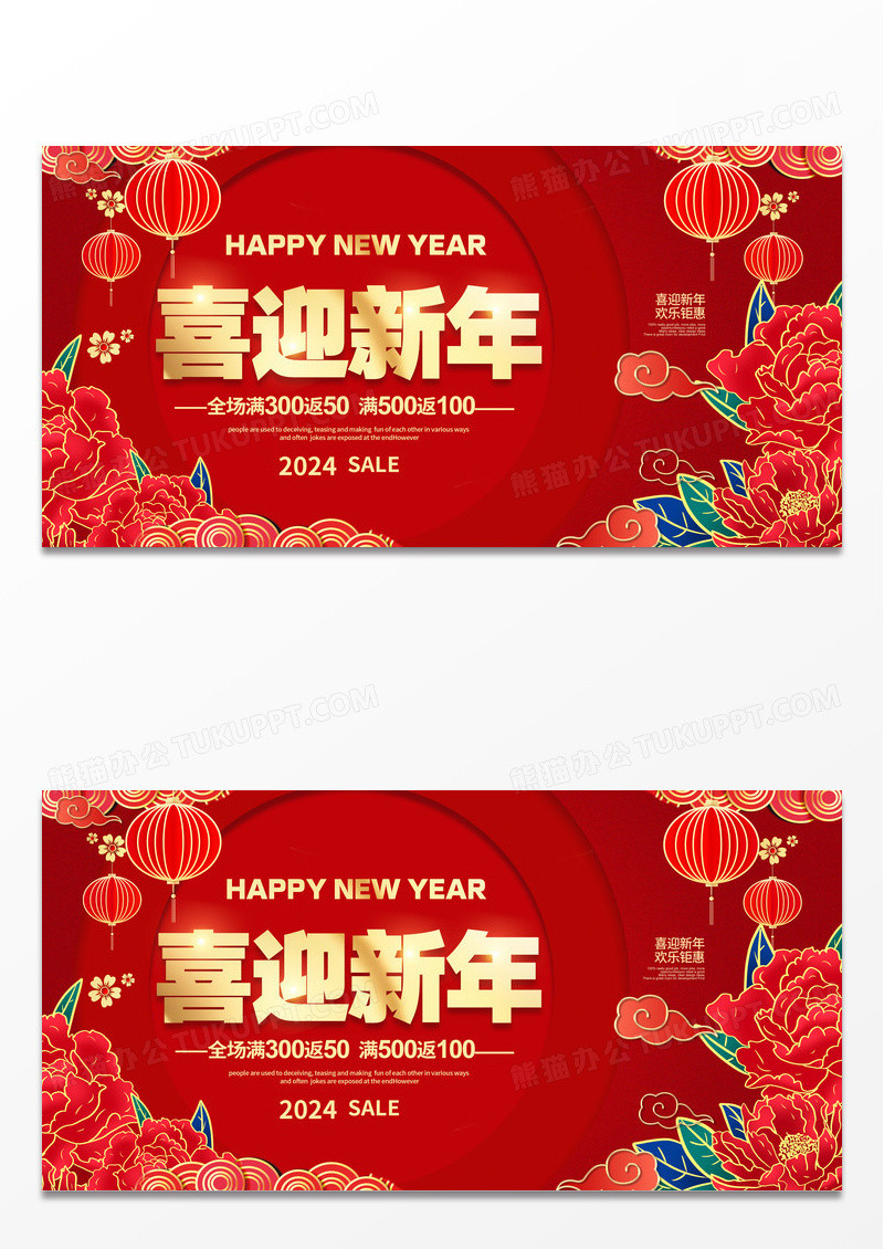 剪纸简约2024喜迎新年龙年宣传促销展板设计