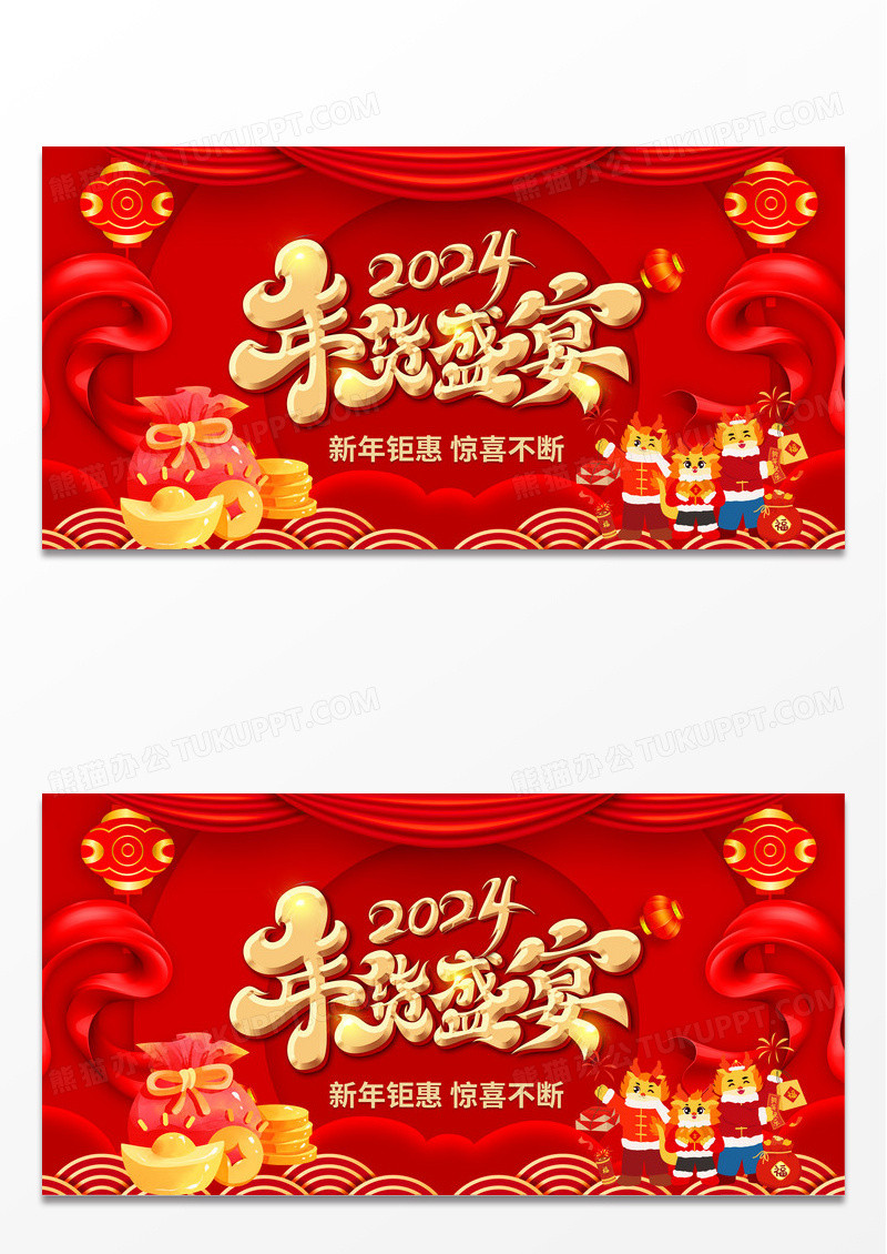大气喜庆红金2024年货节年货盛宴新年促销展板