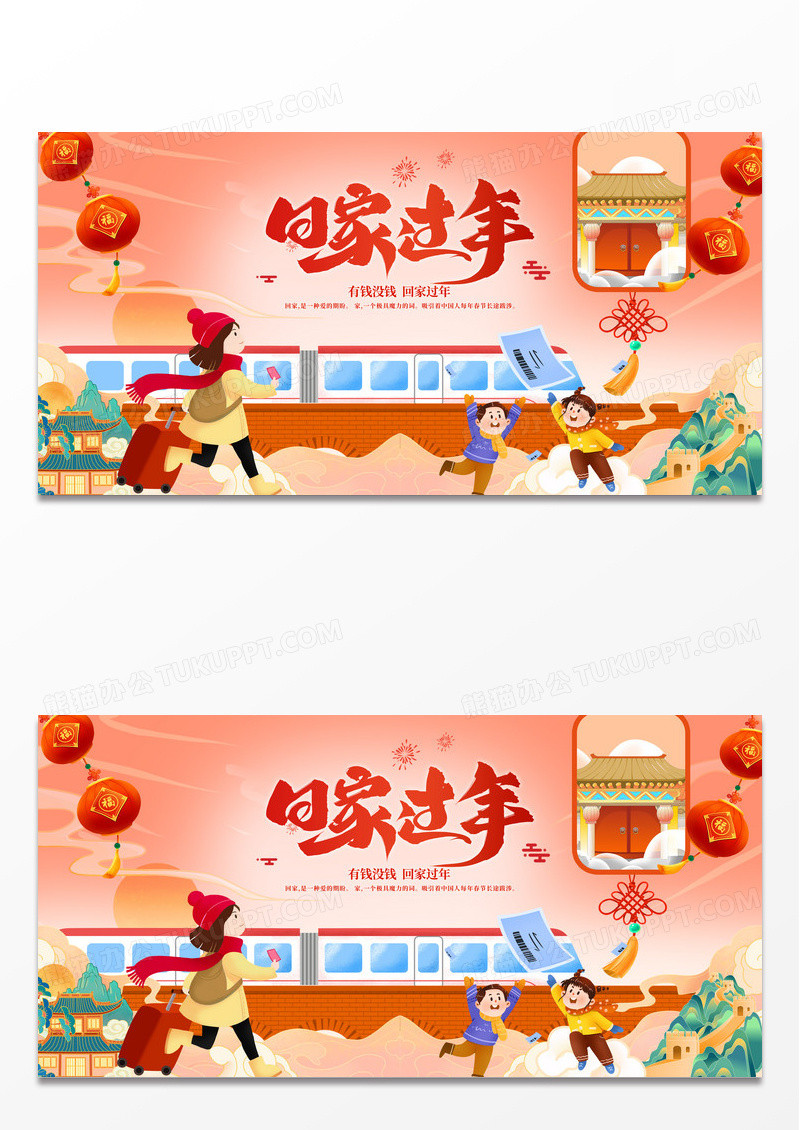 红色喜庆2024春节回家过年展板