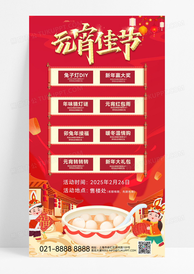 红色元宵佳节手绘可爱房地产汤圆活动促销海报