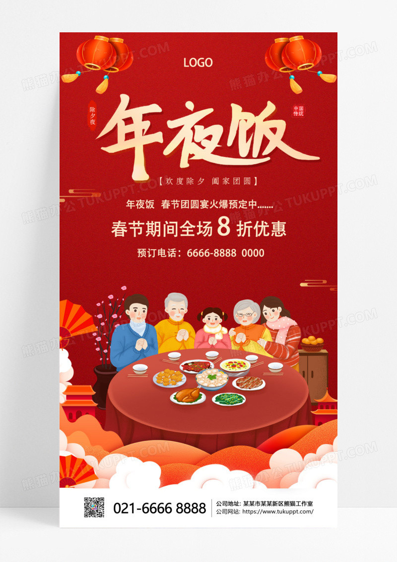 红色简约插画2025年夜饭预订年夜饭促销手机宣传海报