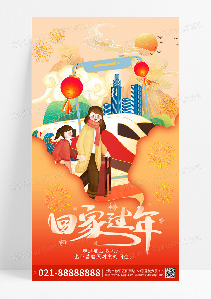 橘色渐变喜庆回家过年平安春运手机海报