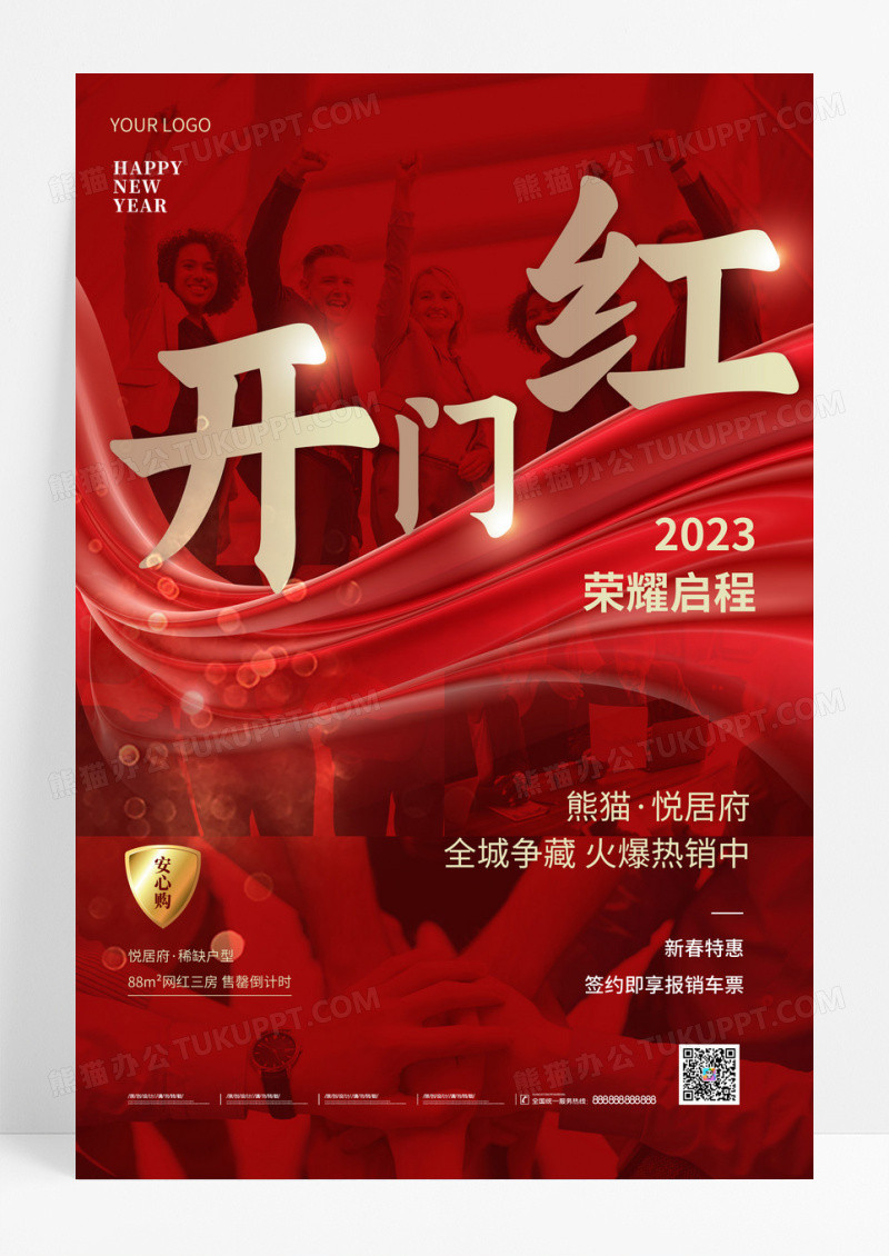 红色简约地产2024开门红荣耀启程宣传海报