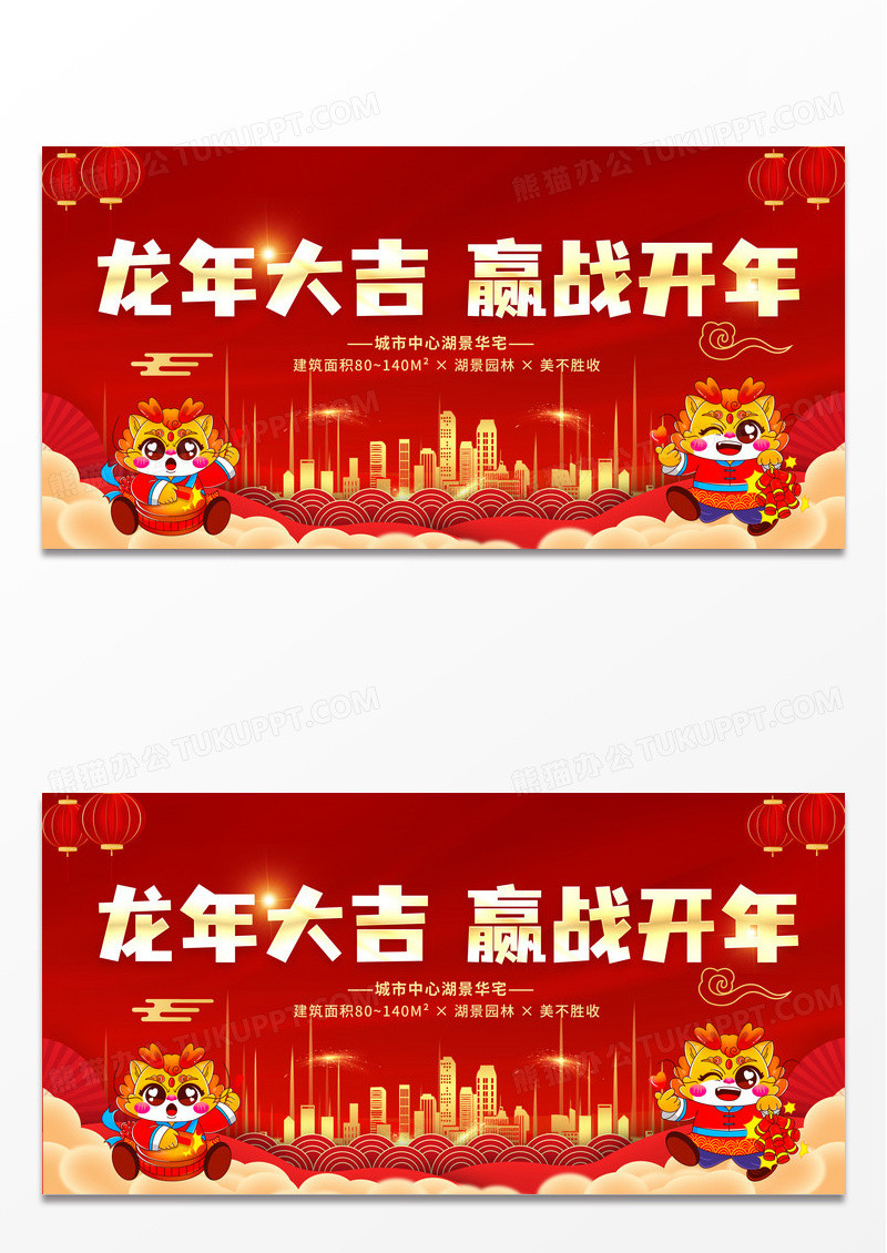 红色国潮房地产开门红展板2024开门红地产