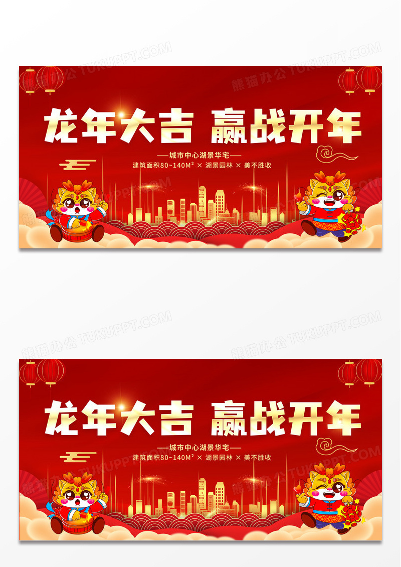 红色国潮房地产开门红展板2024开门红地产