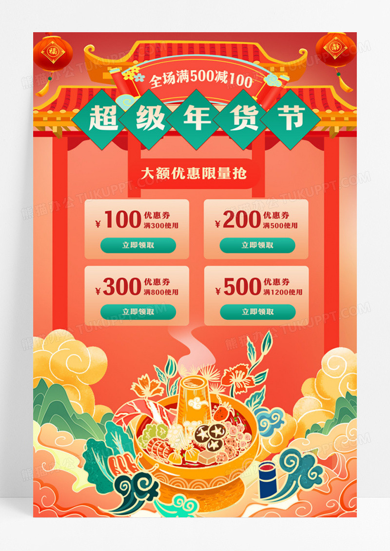 橘色手绘火锅超级年货节宣传海报设计