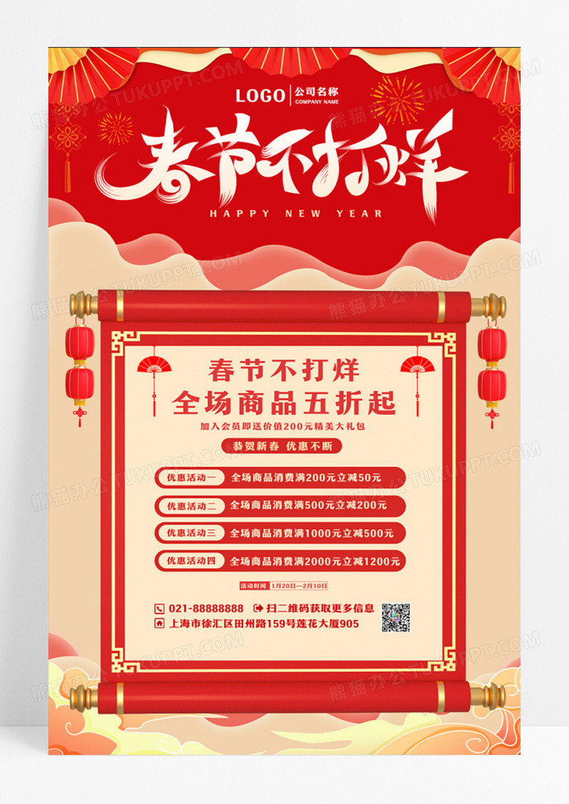 红色喜庆2024春节不打烊新年促销海报