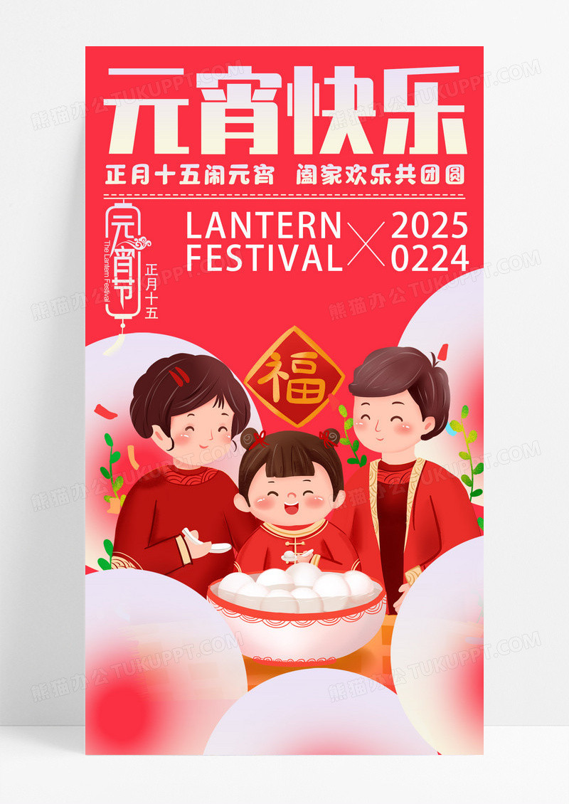 红色扁平风元宵节快乐节日祝福手机海报