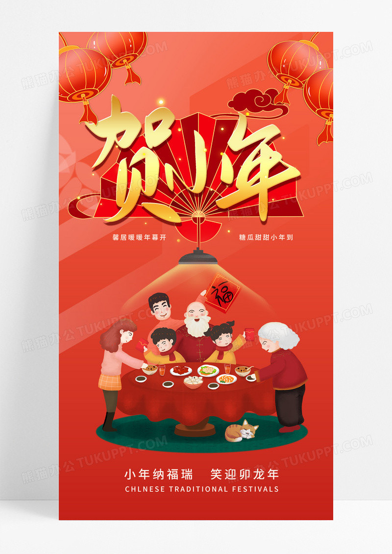 龙年红色2024小年手机宣传海报