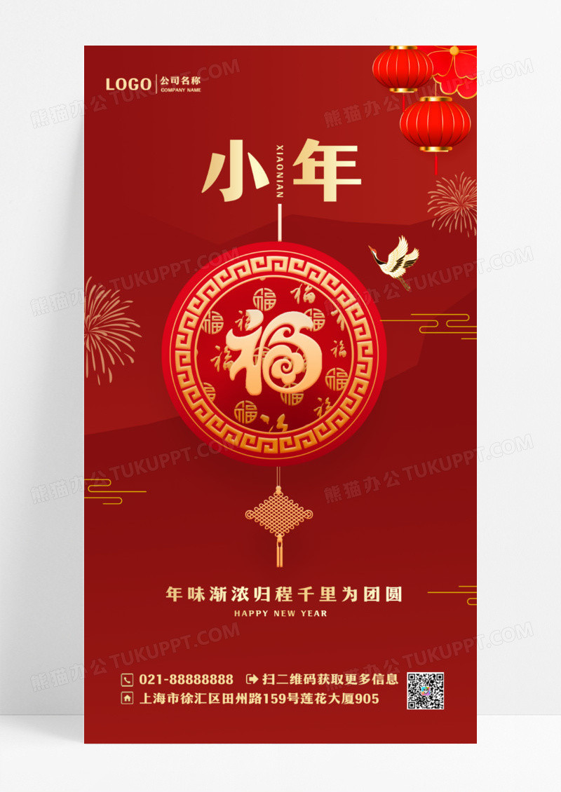 红色喜庆2024小年ui手机海报设计