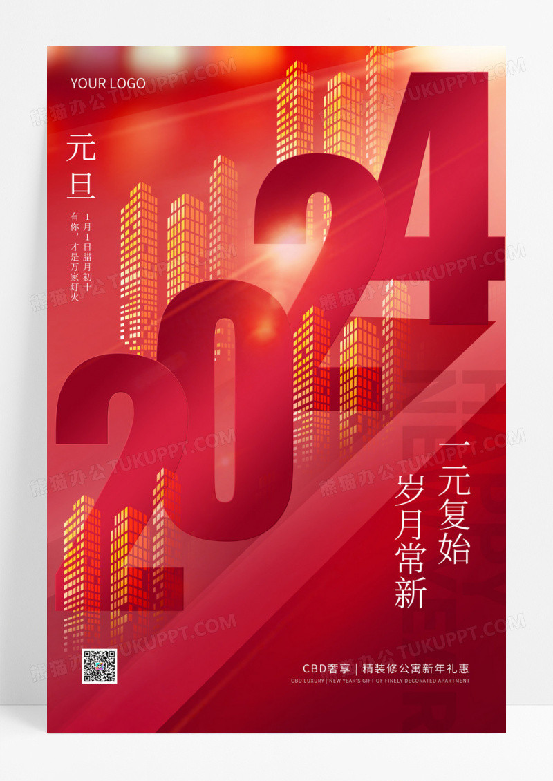 红色简约一元复始岁月常新2024元旦地产宣传海报