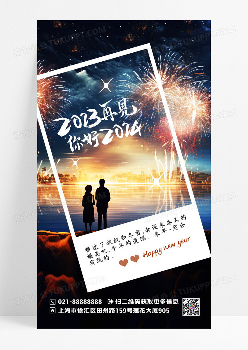 你好2024新年元旦海报2024元旦新年手机宣传海报