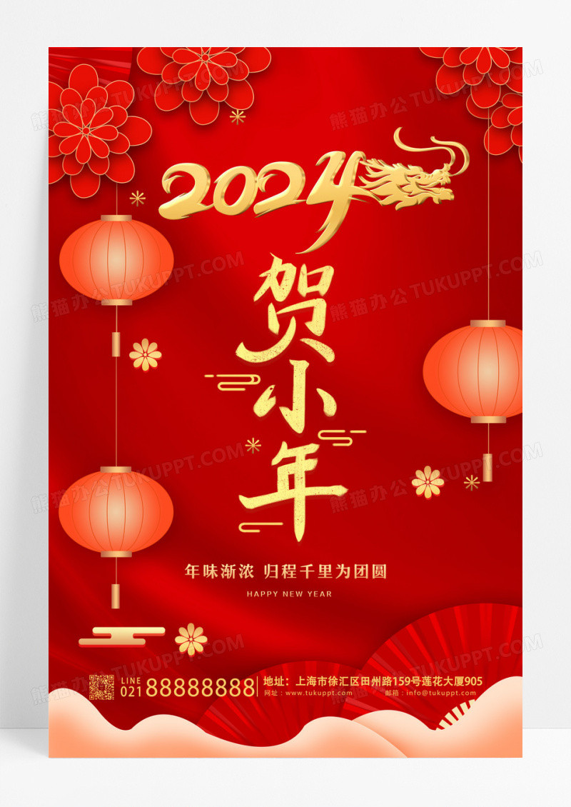 红色简约小年手机海报2024小年