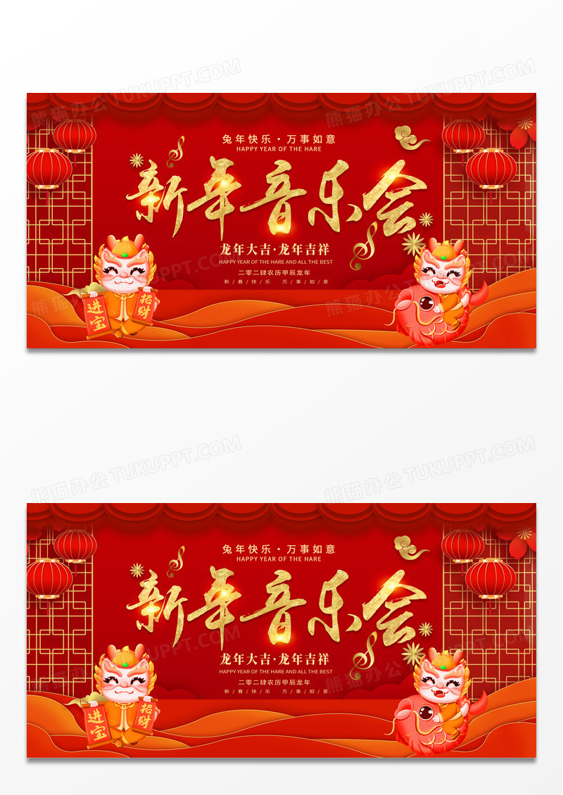大气红色时尚喜庆新年音乐会新年展板