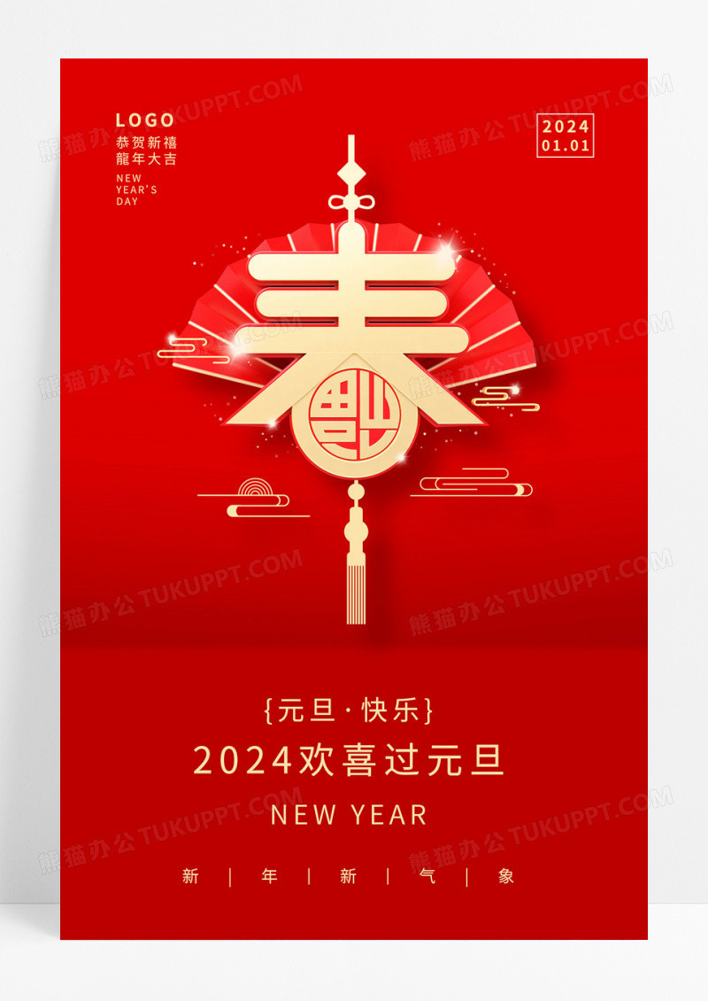 红色创意元旦快乐元旦宣传海报设计2024元旦新年