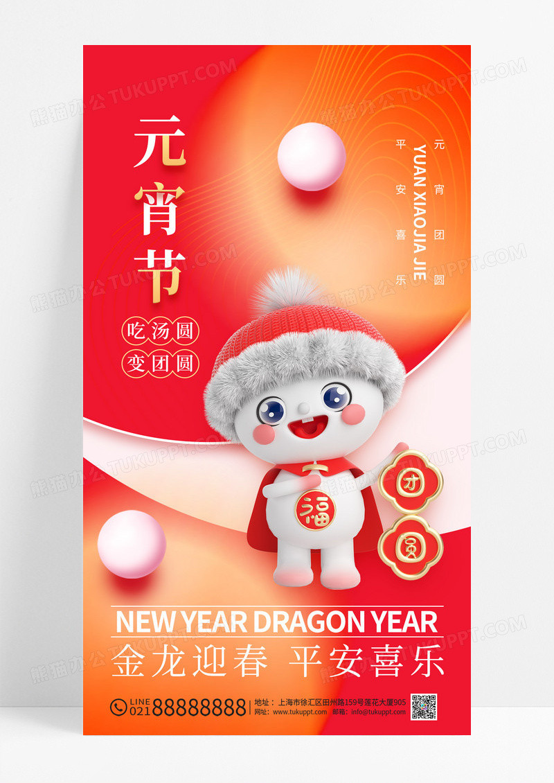红色元宵节汤圆插画风橙色手机海报