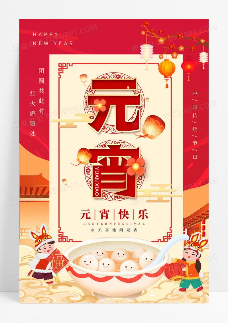 2024红色插画元宵节快乐中国传统节日海报