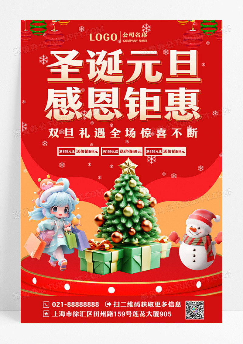 红色喜庆简约大气圣诞元旦感恩钜惠