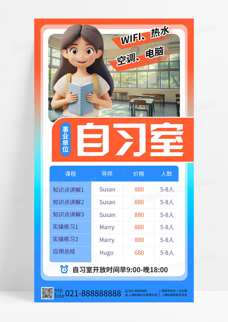 渐变线上线下共享自习室考公考研教育辅导手机宣传海报