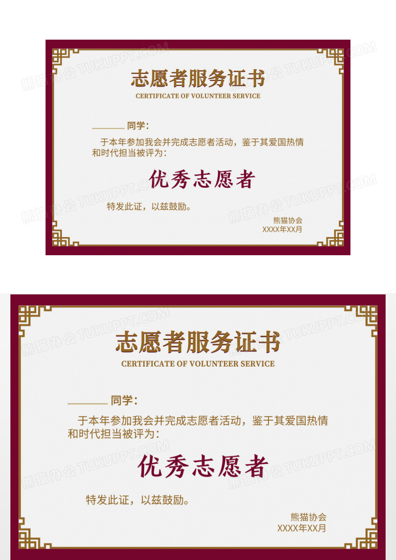 红色简约志愿者服务志愿组织证书志愿者证书