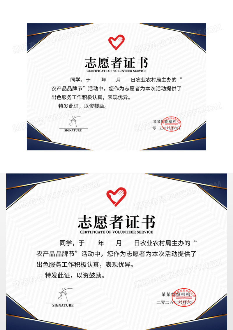 蓝色几何商务志愿者证书农产品品牌节志愿者证书