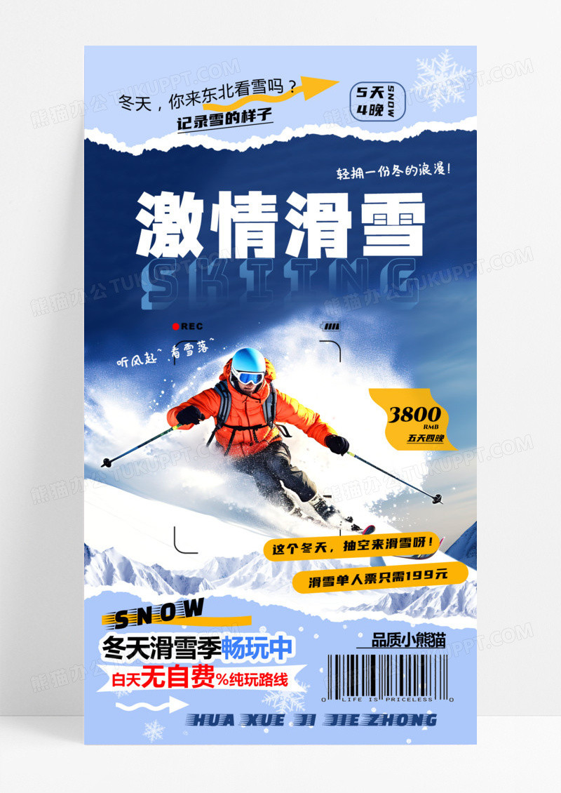 蓝色撕纸风简约滑雪旅游激情滑雪手机海报