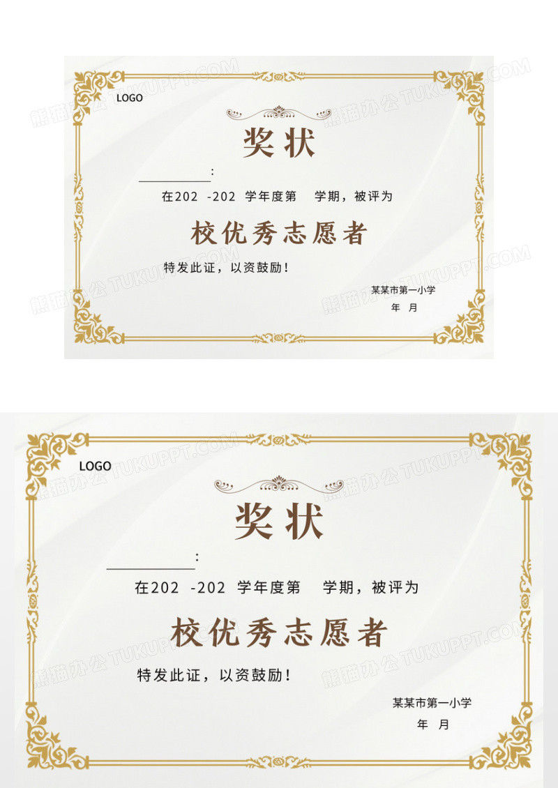 横版简约欧式花纹志愿者证书校园志愿者证书