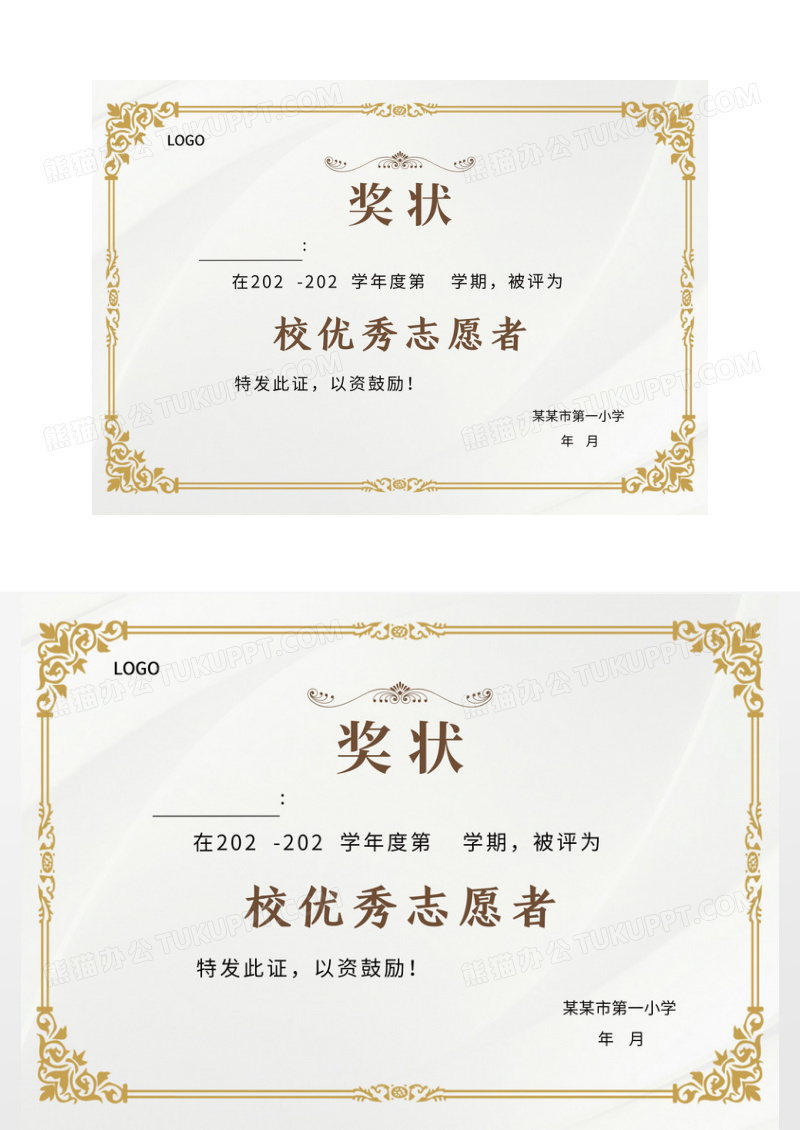 横版简约欧式花纹志愿者证书校园志愿者证书