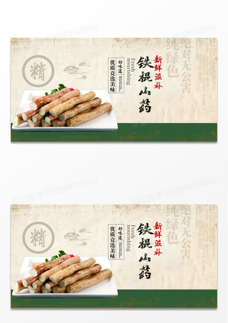 传统中国风铁棍山药宣传展板设计