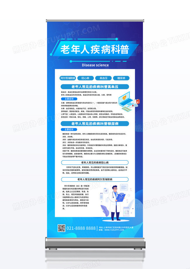 简约蓝色疾病科普医疗海报疾病科普易拉宝