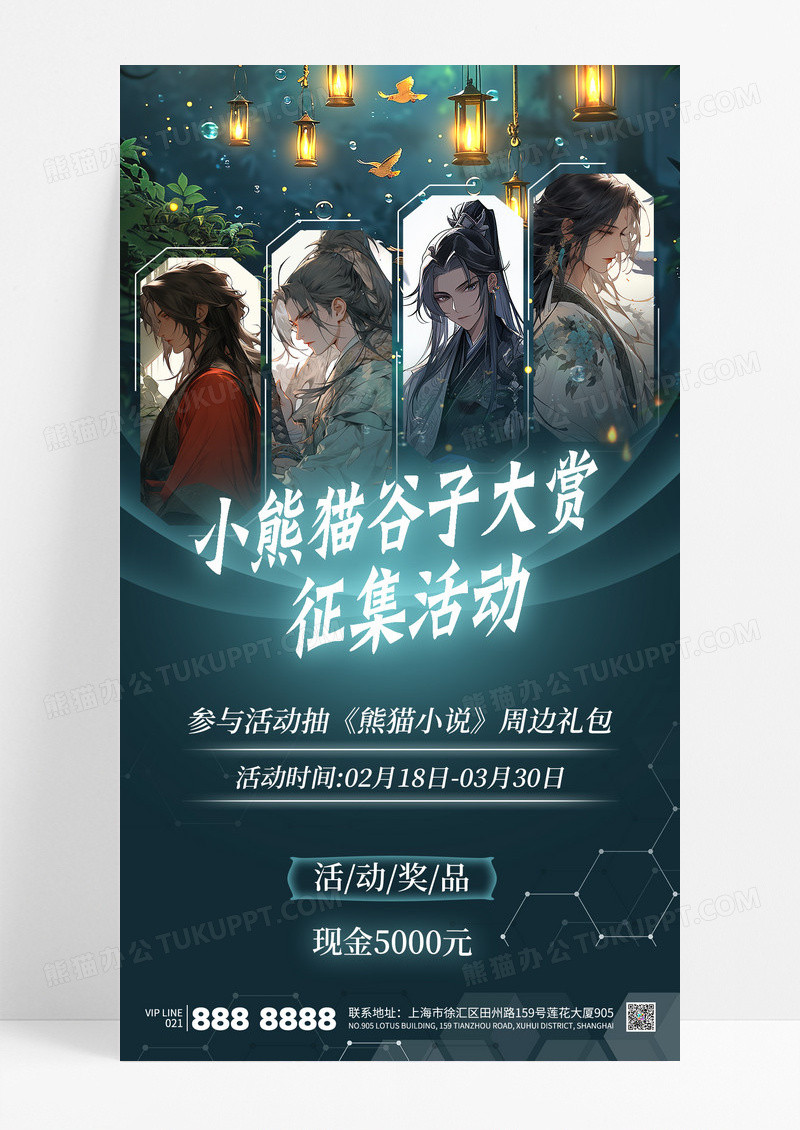卡通插画人物二次元谷子大赏征集活动海报