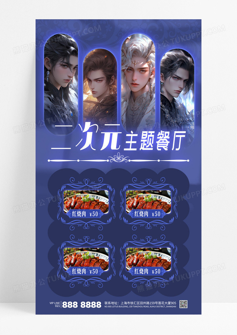 蓝色二次元主题餐厅菜单卡通人物海报