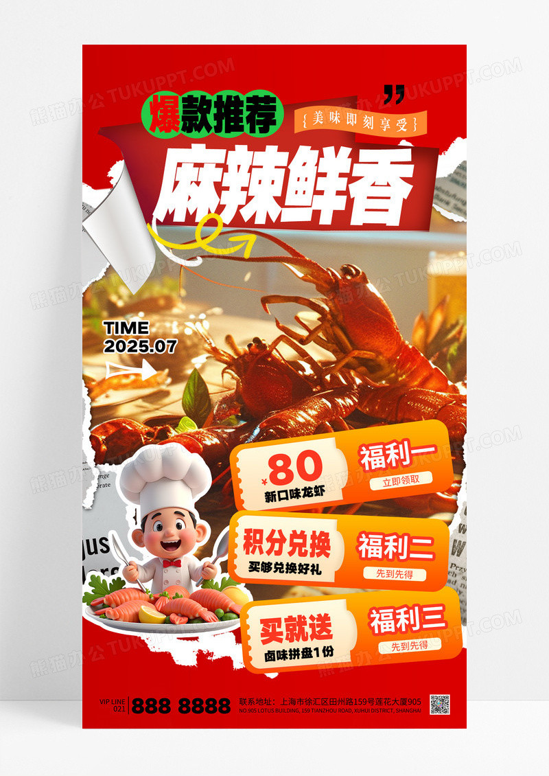 红色撕纸风餐饮美食麻辣鲜香小龙虾促销海报