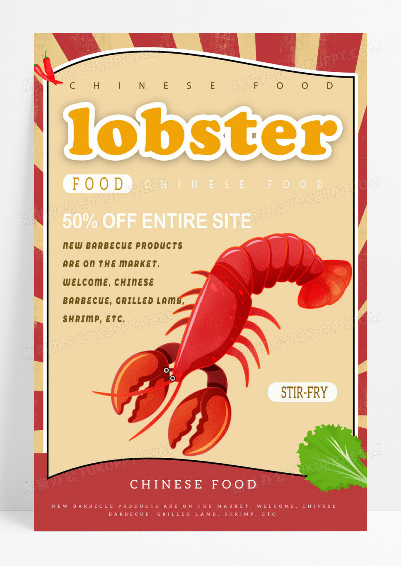 简约中餐龙虾食物食品海报