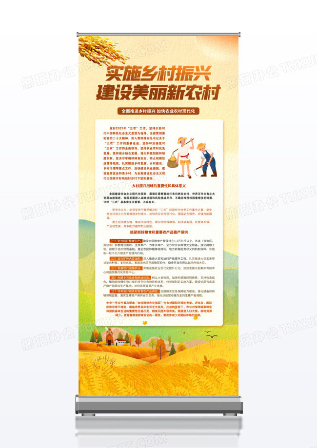 乡村振兴建设新农村宣传海报展架易拉宝
