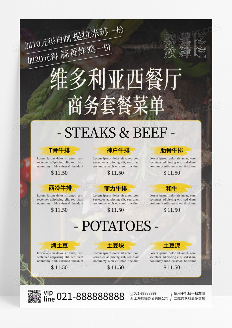 黑色简约商务套餐菜单菜单牛排西餐厅宣传海报